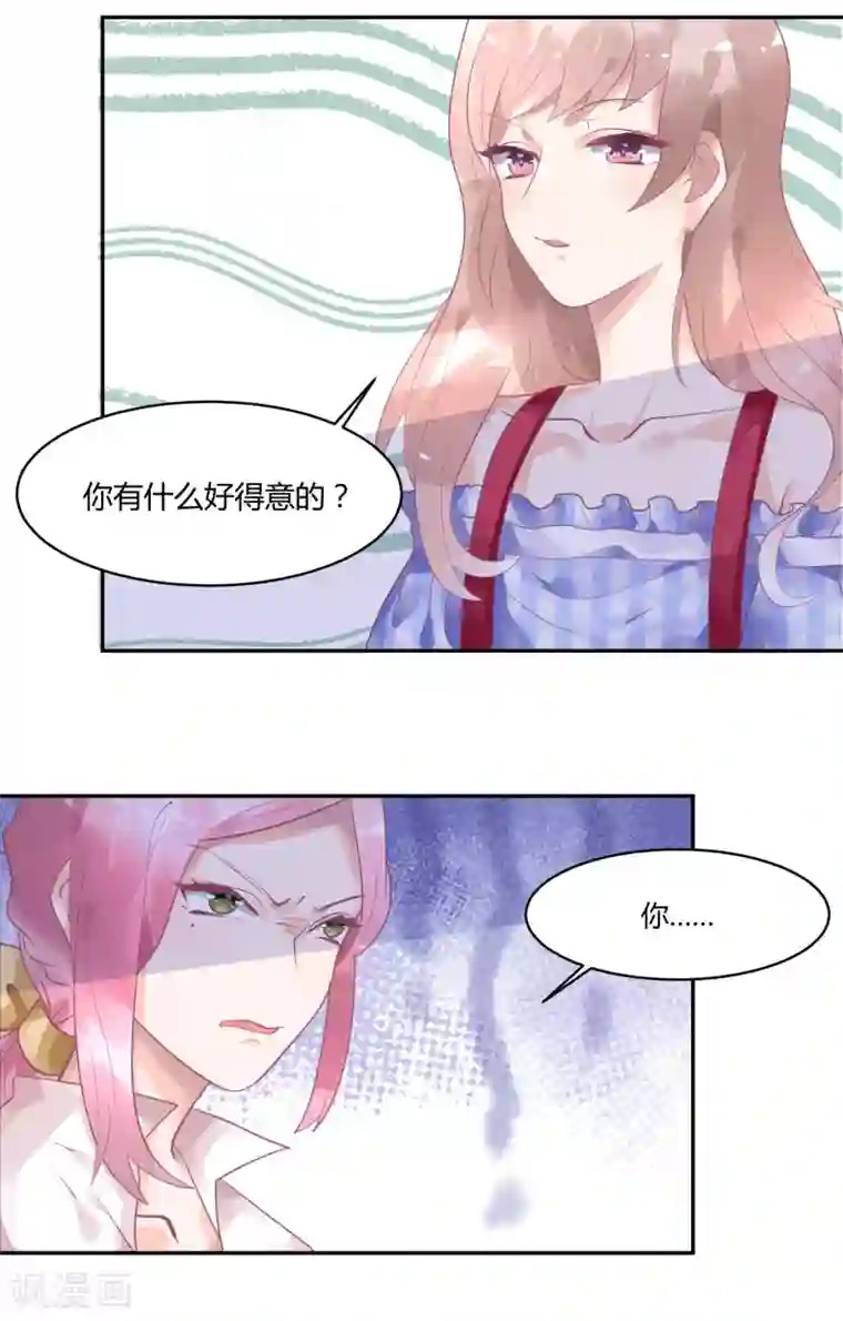 苏馨儿滚出娱乐圈第8话 不要挑衅我