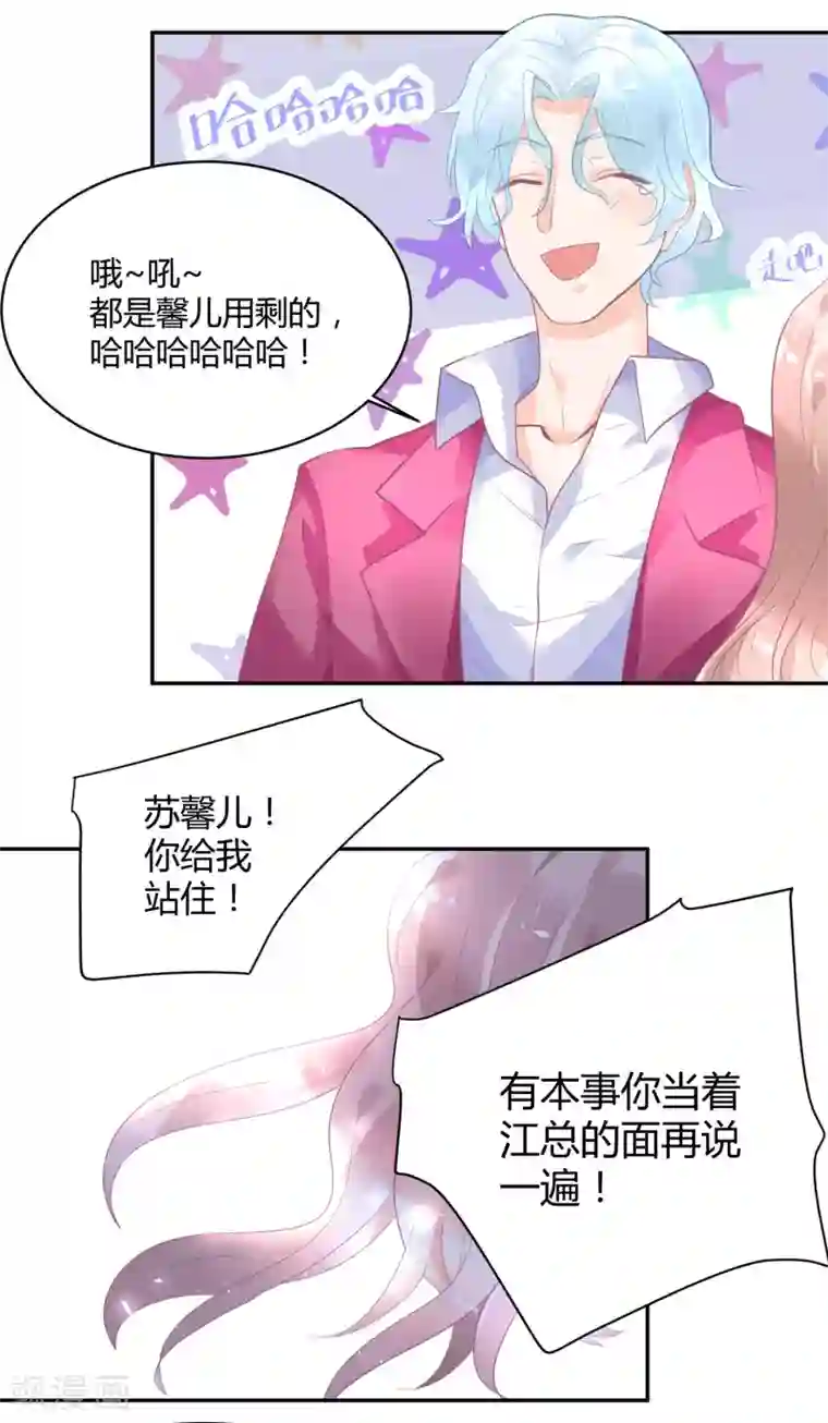 苏馨儿滚出娱乐圈第8话 不要挑衅我