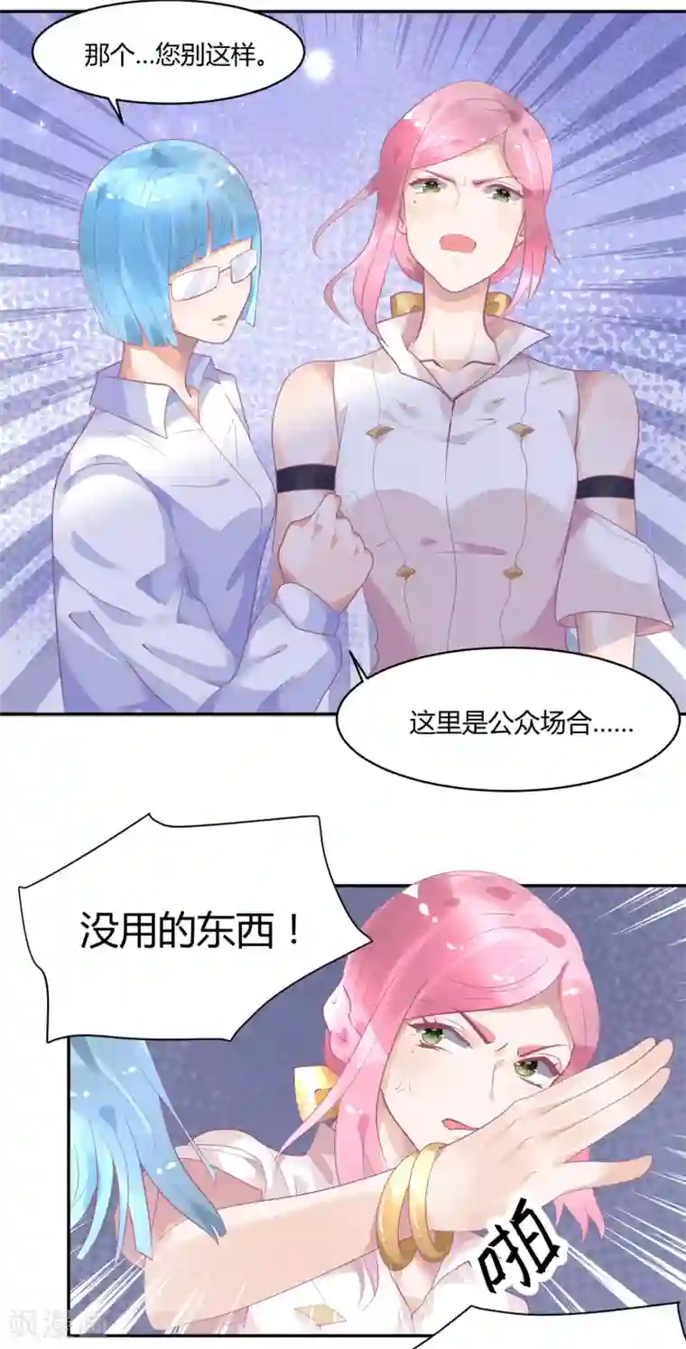 苏馨儿滚出娱乐圈第8话 不要挑衅我