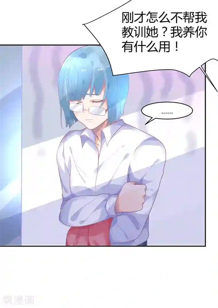 苏馨儿滚出娱乐圈第8话 不要挑衅我