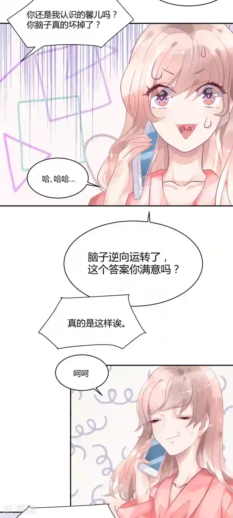 苏馨儿滚出娱乐圈第8话 不要挑衅我