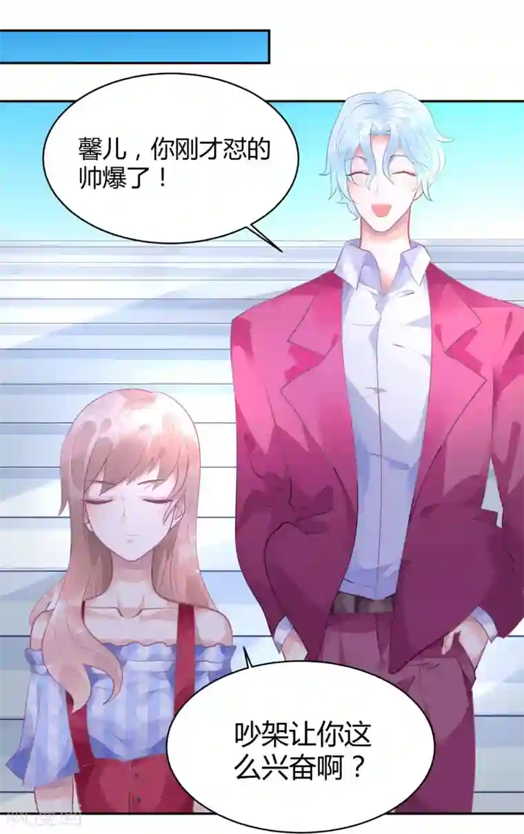 苏馨儿滚出娱乐圈第8话 不要挑衅我