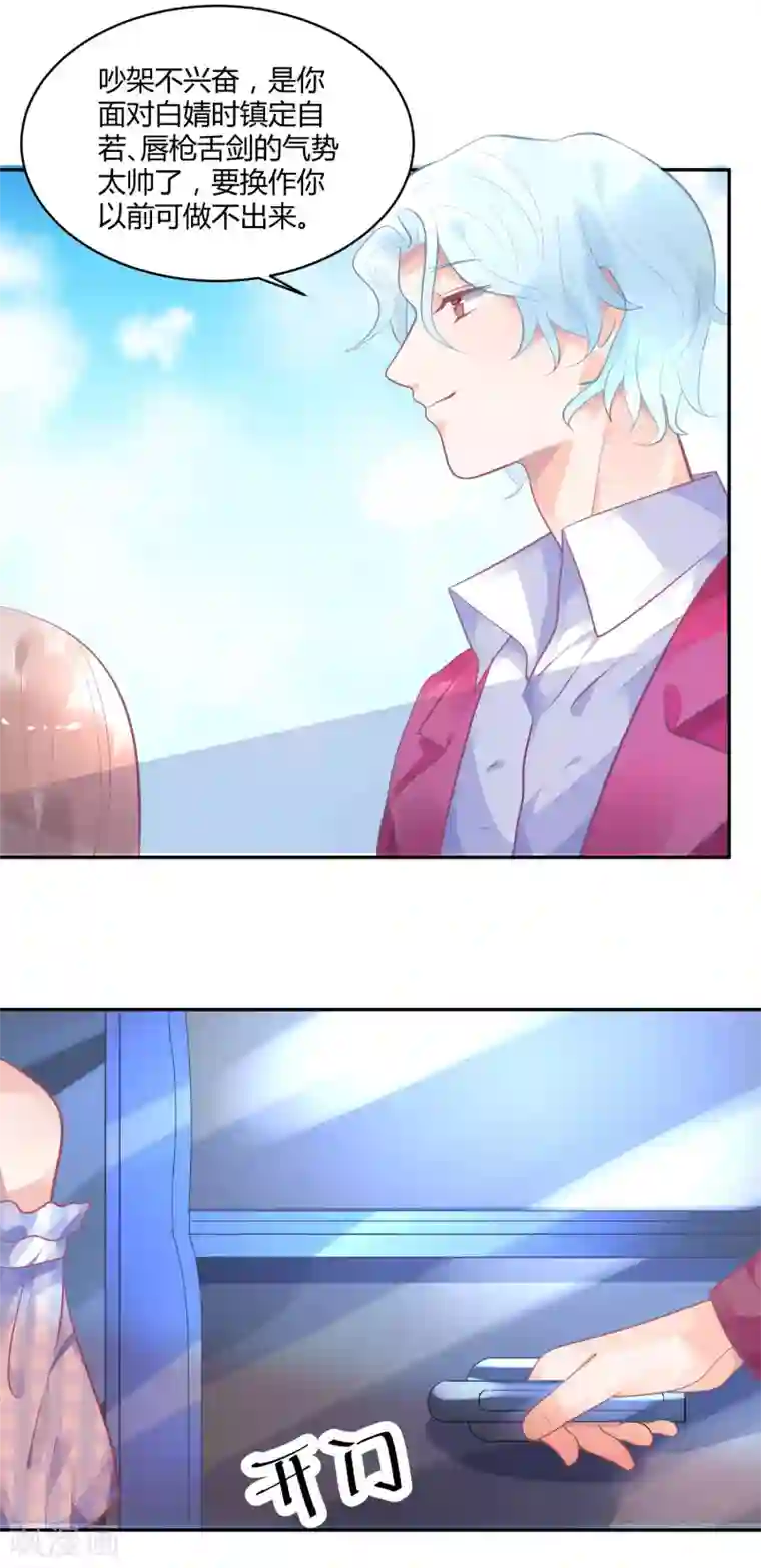 苏馨儿滚出娱乐圈第8话 不要挑衅我