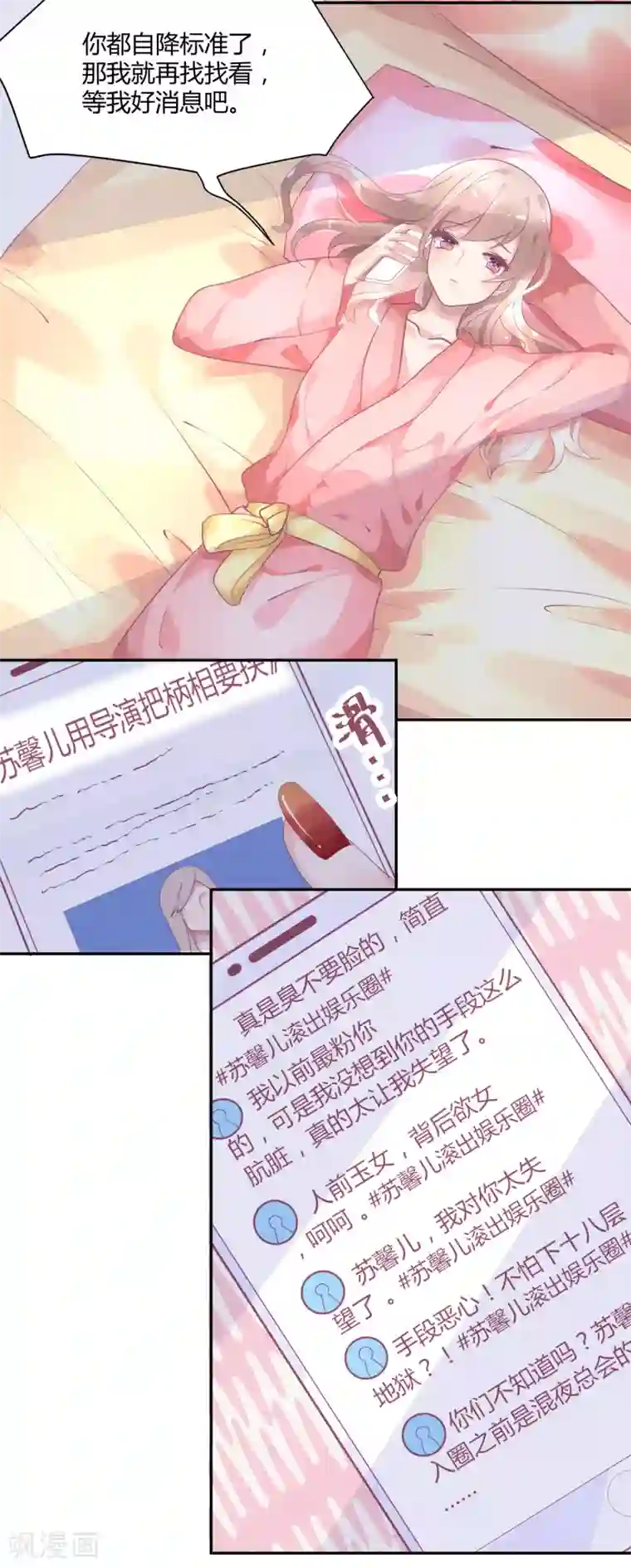 苏馨儿滚出娱乐圈第8话 不要挑衅我