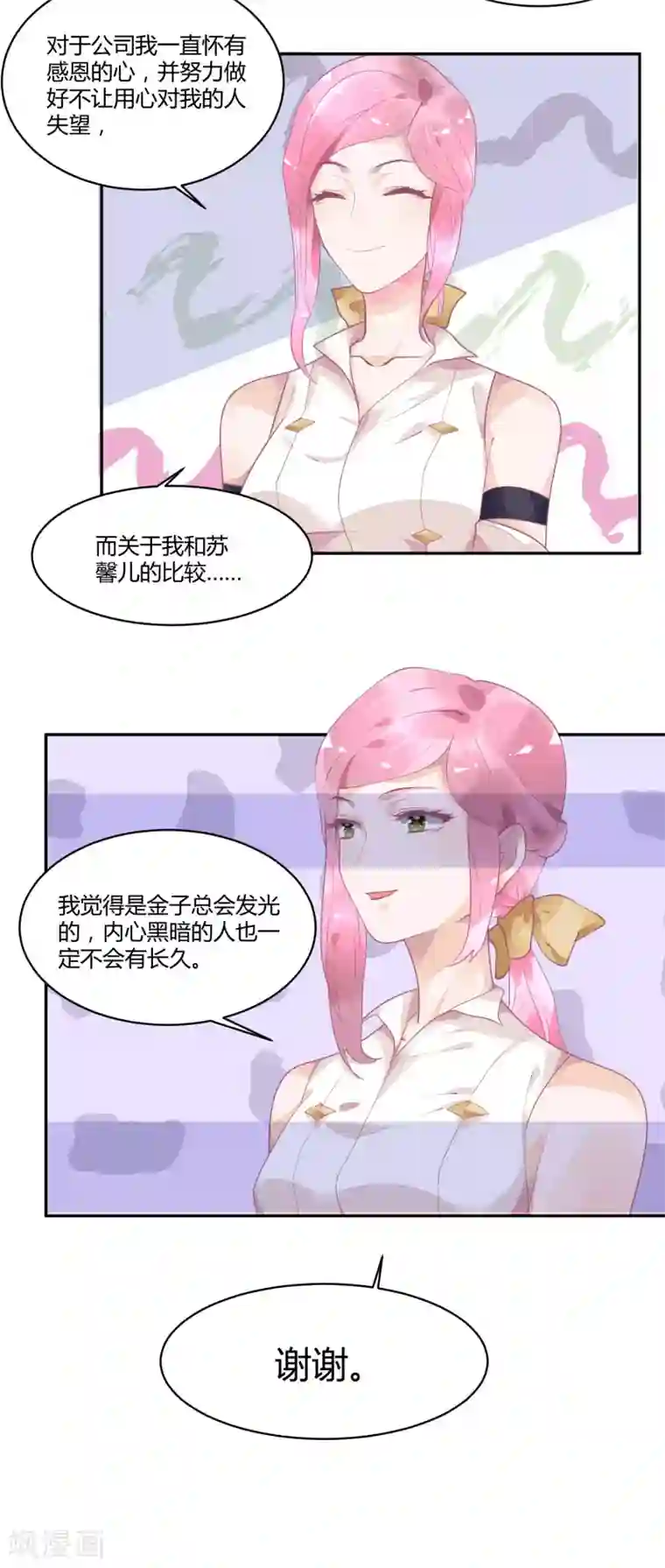 苏馨儿滚出娱乐圈第8话 不要挑衅我