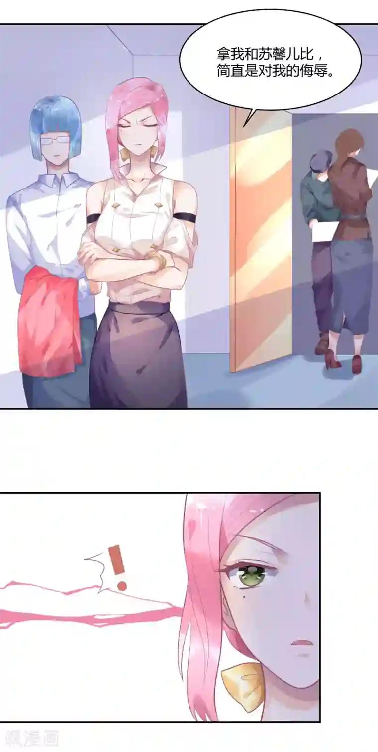 苏馨儿滚出娱乐圈第8话 不要挑衅我