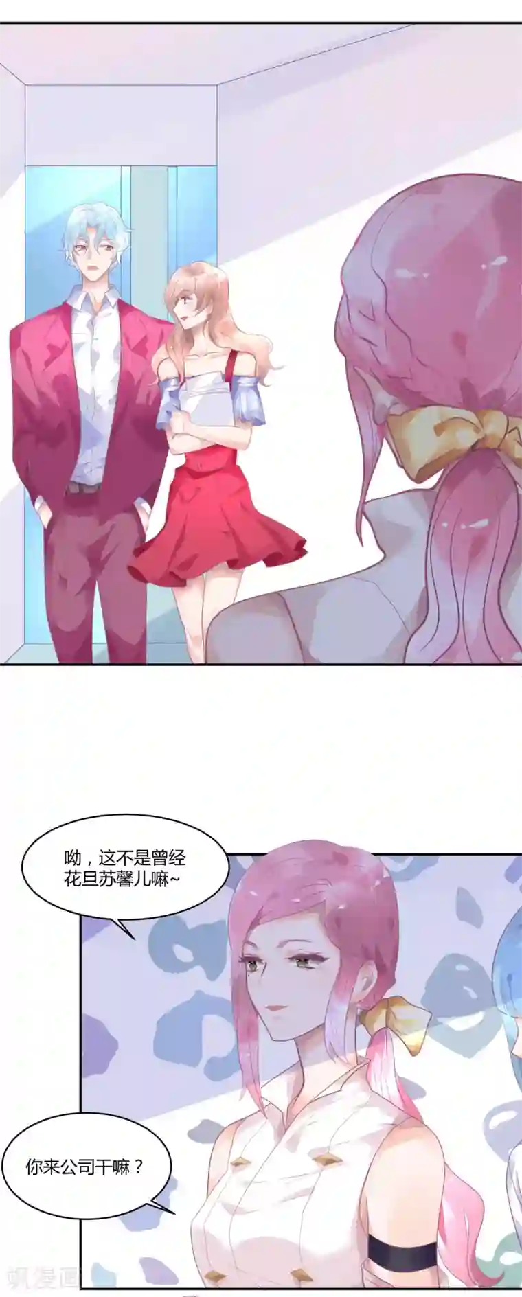 苏馨儿滚出娱乐圈第8话 不要挑衅我