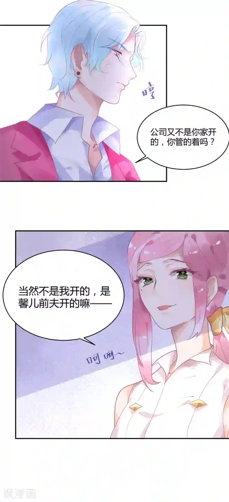 苏馨儿滚出娱乐圈第8话 不要挑衅我