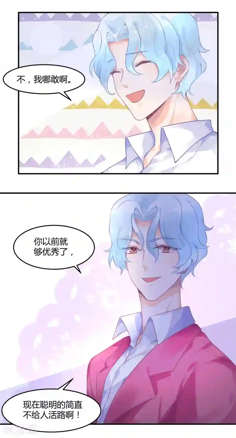 他的小心肝有奶又萌第9话 公报私仇
