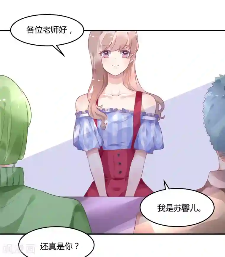 他的小心肝有奶又萌第9话 公报私仇