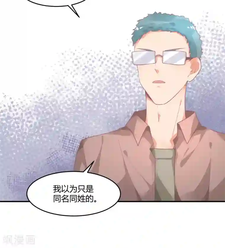 他的小心肝有奶又萌第9话 公报私仇