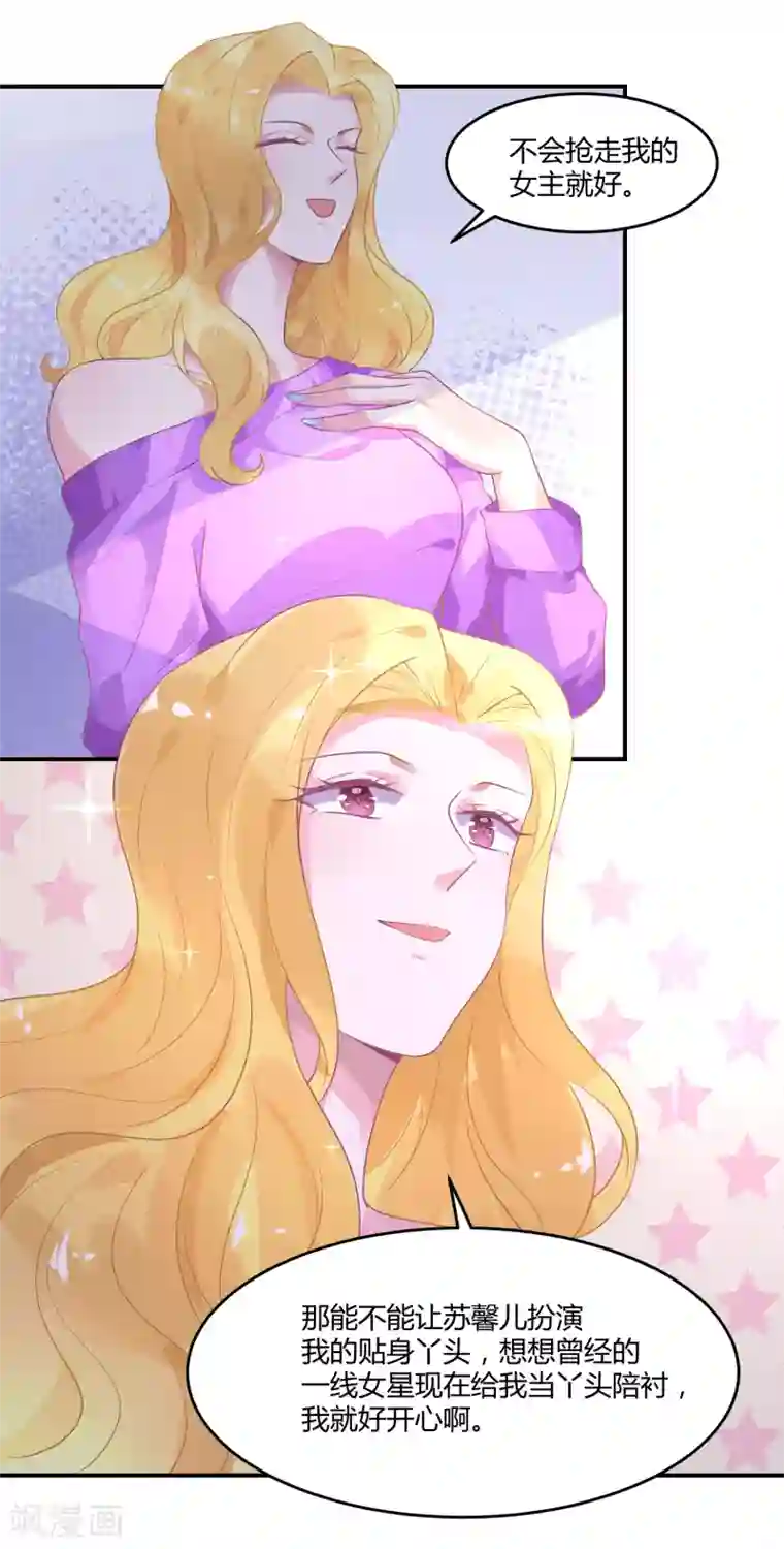 他的小心肝有奶又萌第9话 公报私仇