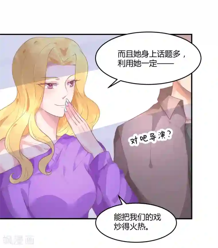 苏馨儿滚出娱乐圈第9话 公报私仇