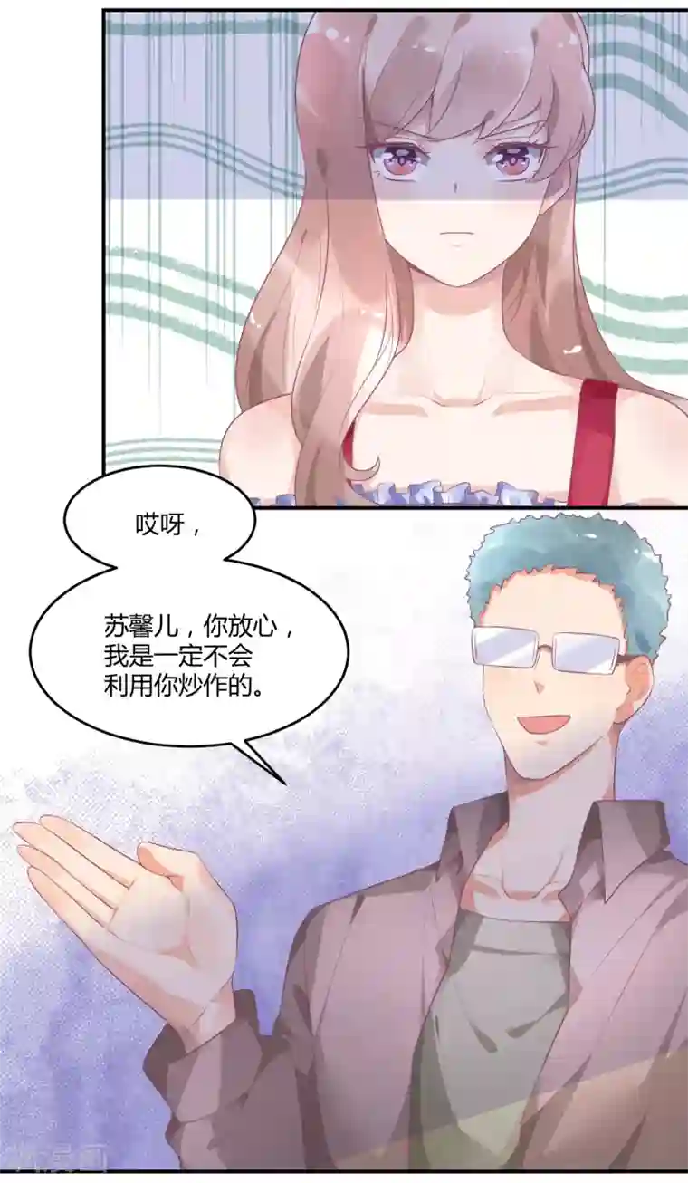 苏馨儿滚出娱乐圈第9话 公报私仇