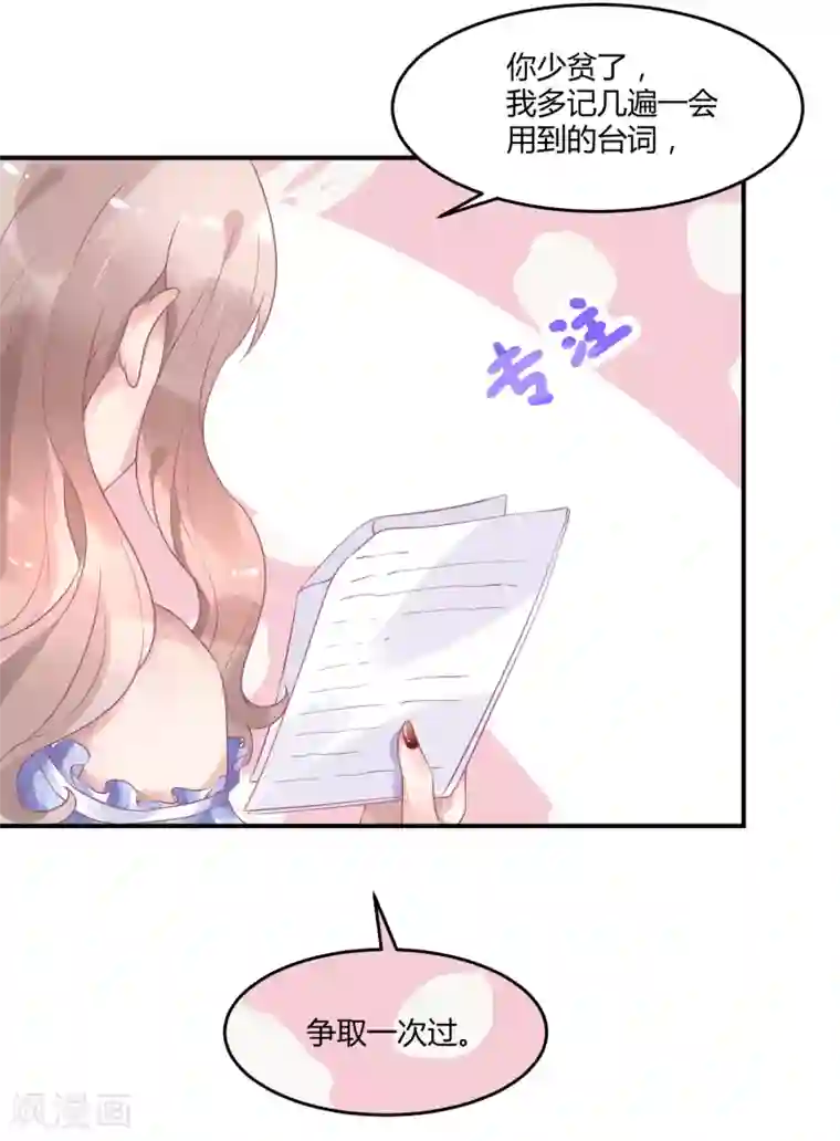 苏馨儿滚出娱乐圈第9话 公报私仇