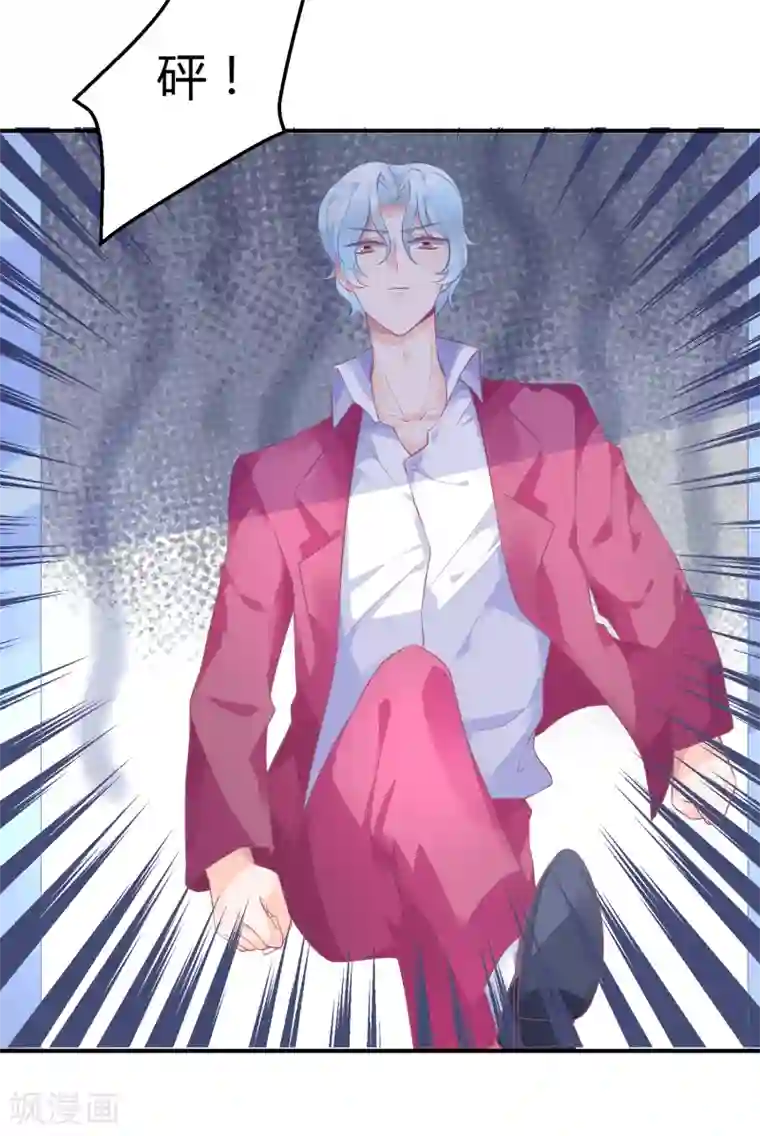 他的小心肝有奶又萌第9话 公报私仇