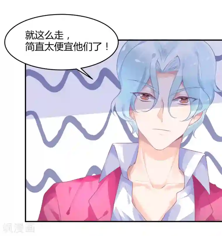 苏馨儿滚出娱乐圈第9话 公报私仇