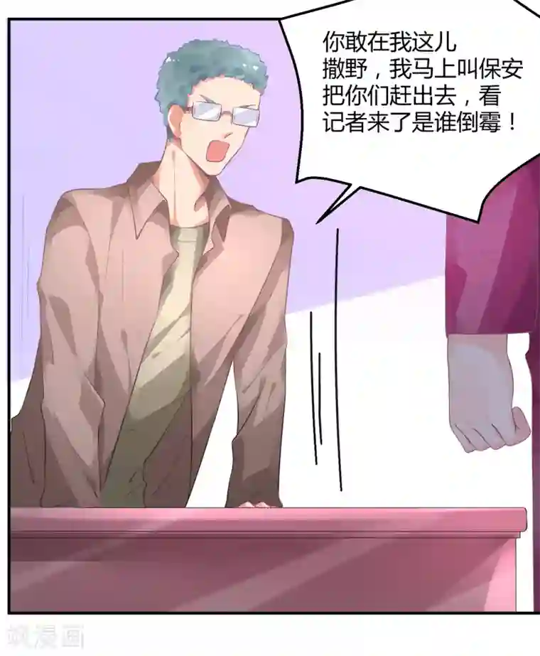 苏馨儿滚出娱乐圈第9话 公报私仇