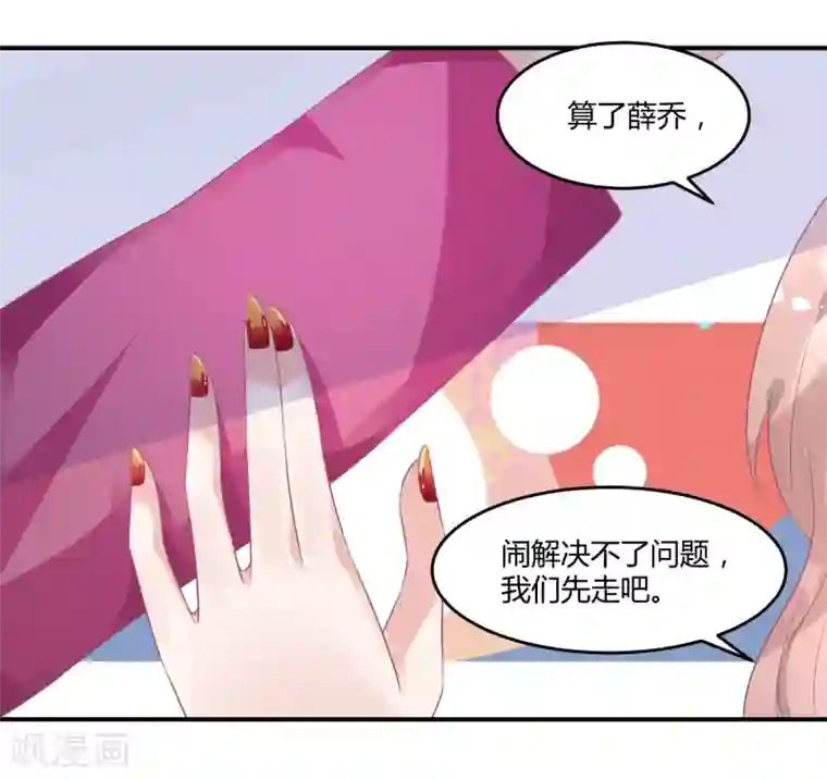 他的小心肝有奶又萌第9话 公报私仇