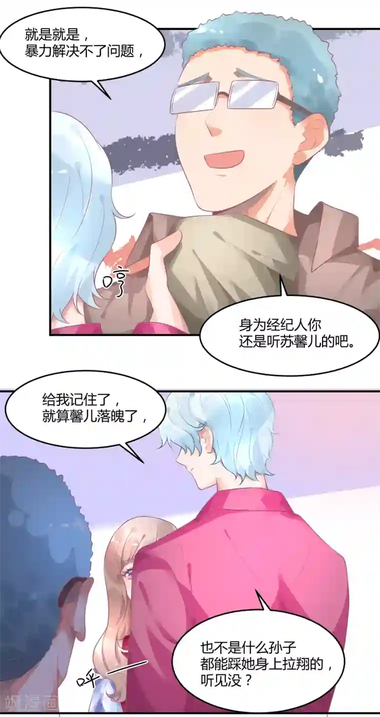 他的小心肝有奶又萌第9话 公报私仇