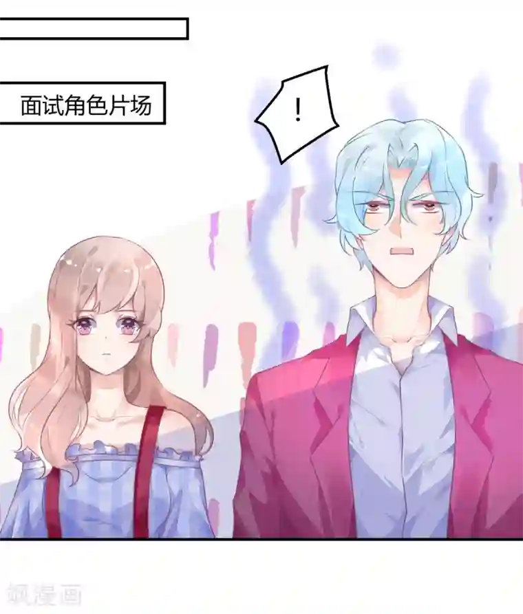 苏馨儿滚出娱乐圈第9话 公报私仇