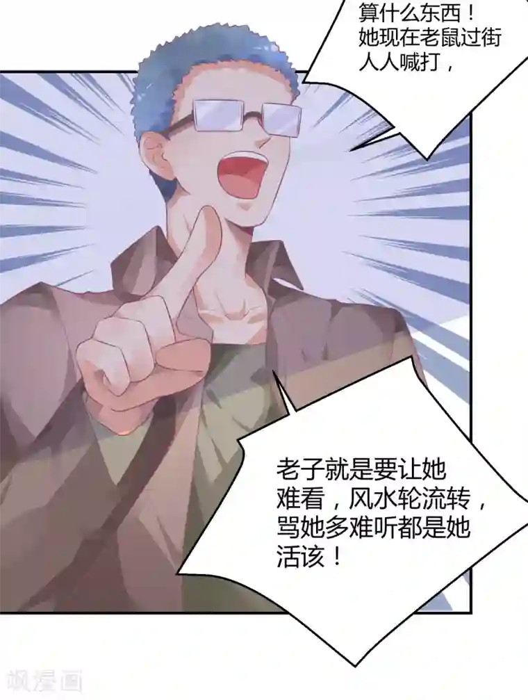 苏馨儿滚出娱乐圈第9话 公报私仇