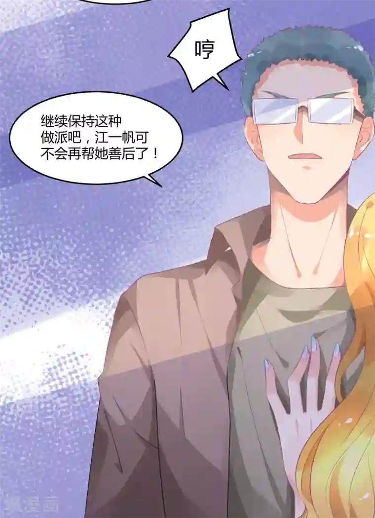 他的小心肝有奶又萌第9话 公报私仇