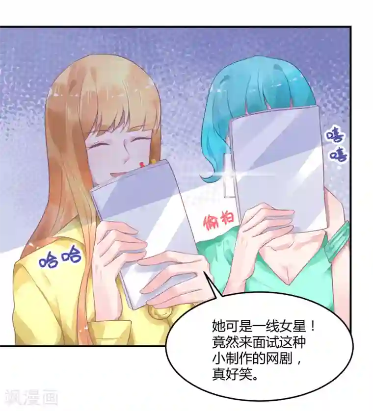 他的小心肝有奶又萌第9话 公报私仇