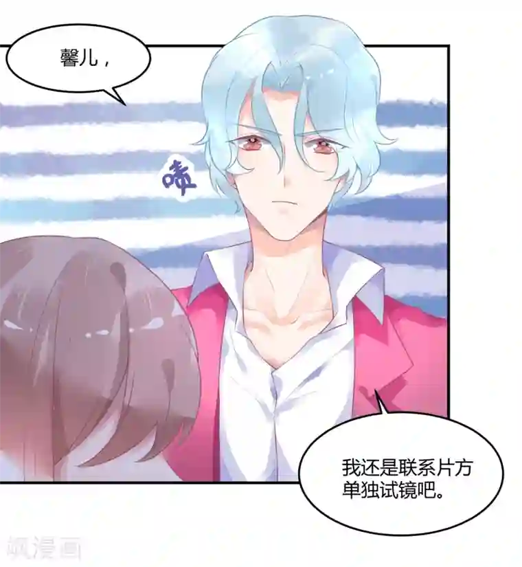 他的小心肝有奶又萌第9话 公报私仇