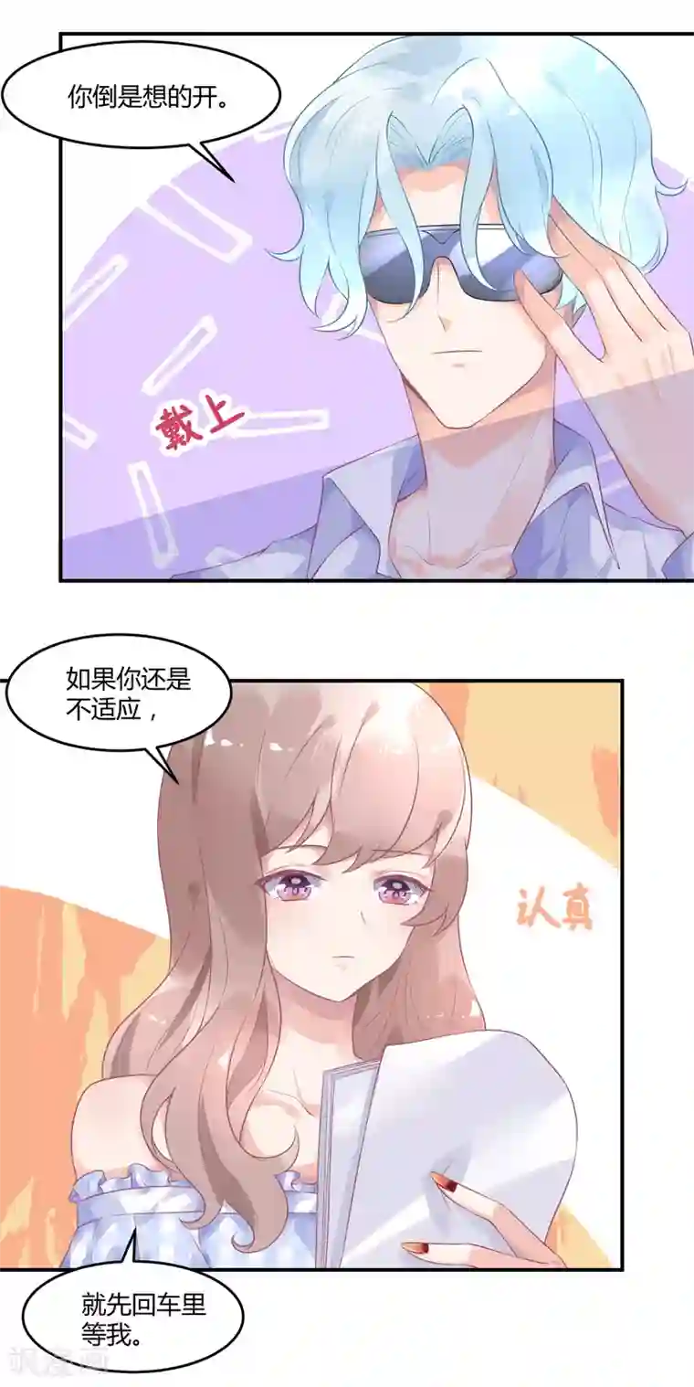 苏馨儿滚出娱乐圈第9话 公报私仇