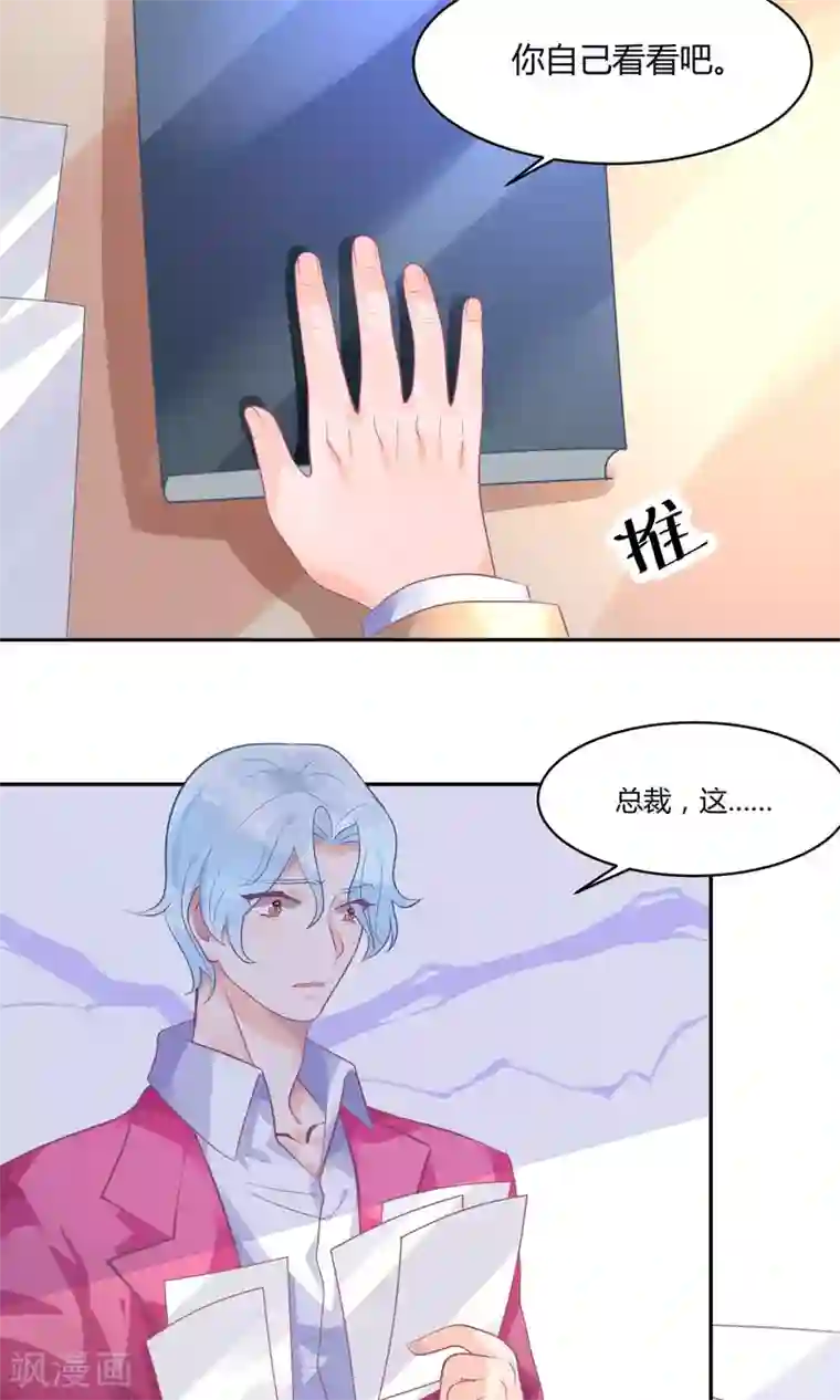 苏馨儿滚出娱乐圈第10话 白毛的另类求情