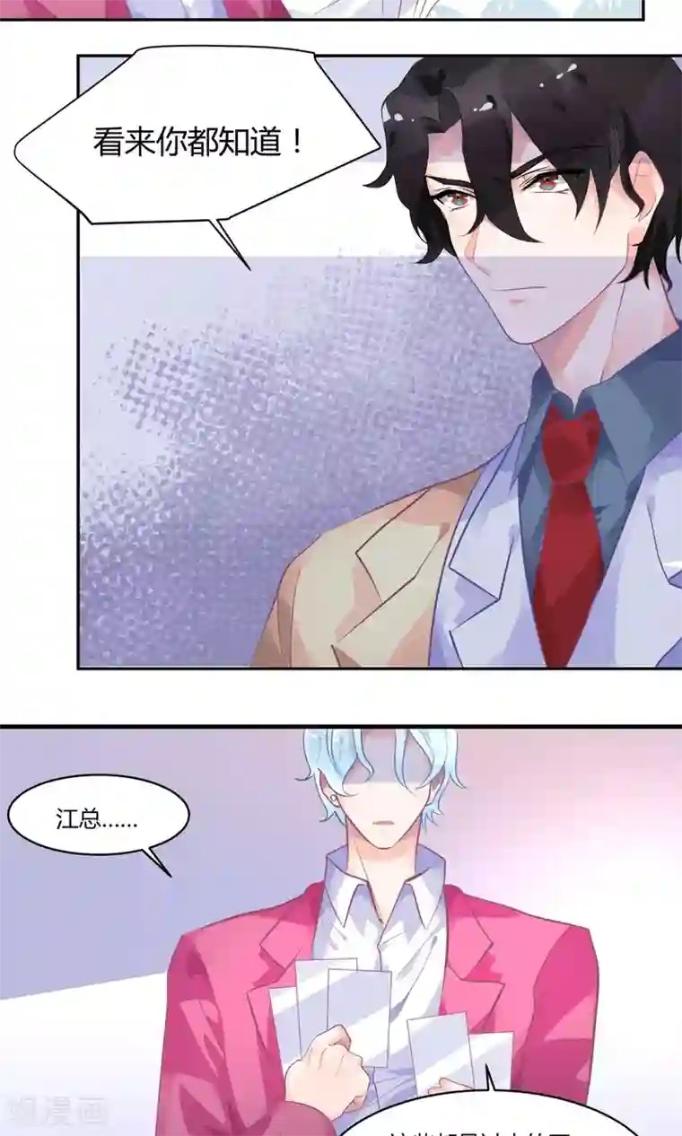 苏馨儿滚出娱乐圈第10话 白毛的另类求情