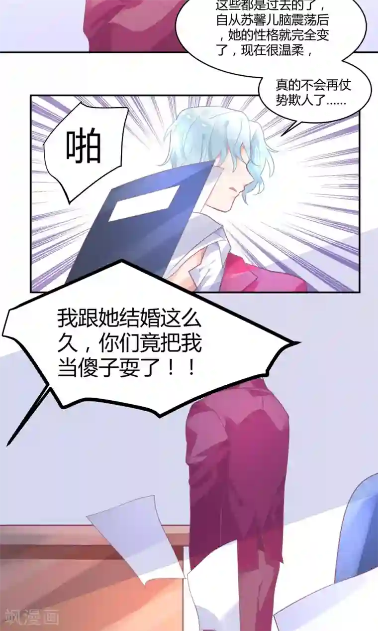 苏馨儿滚出娱乐圈第10话 白毛的另类求情