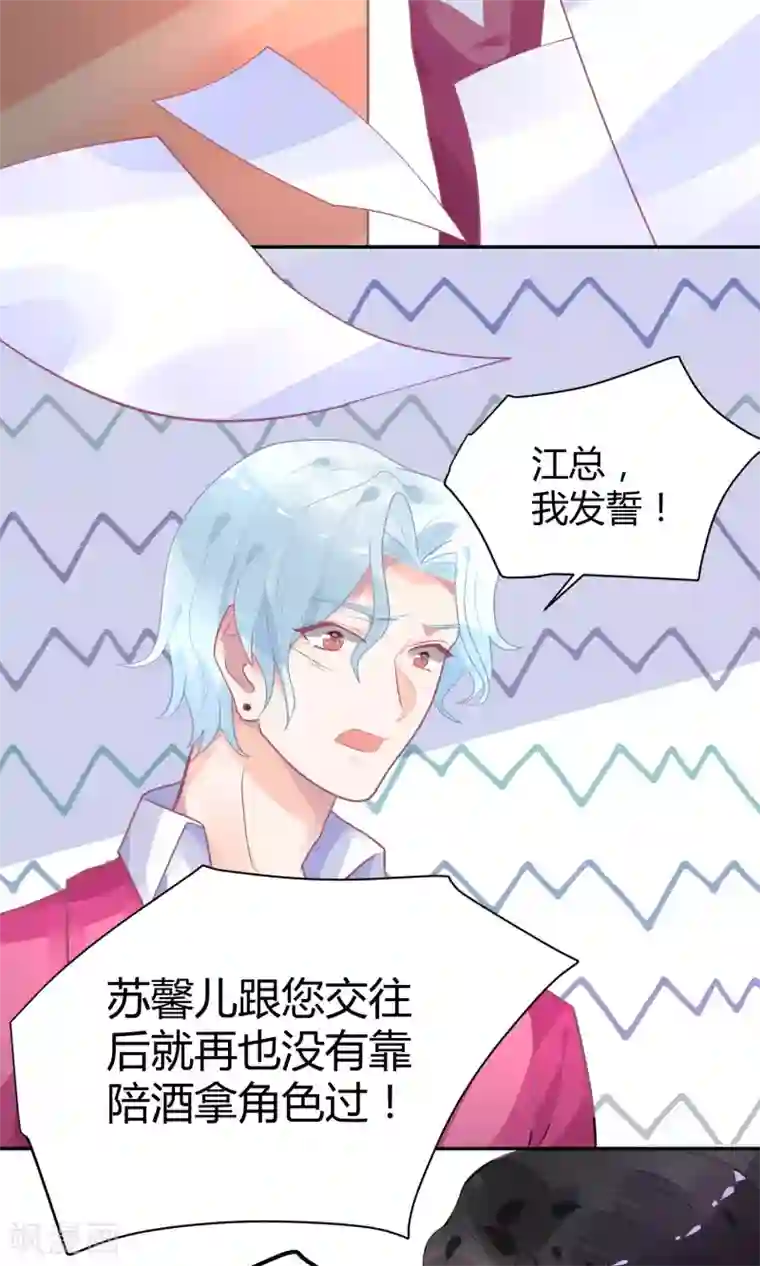 苏馨儿滚出娱乐圈第10话 白毛的另类求情