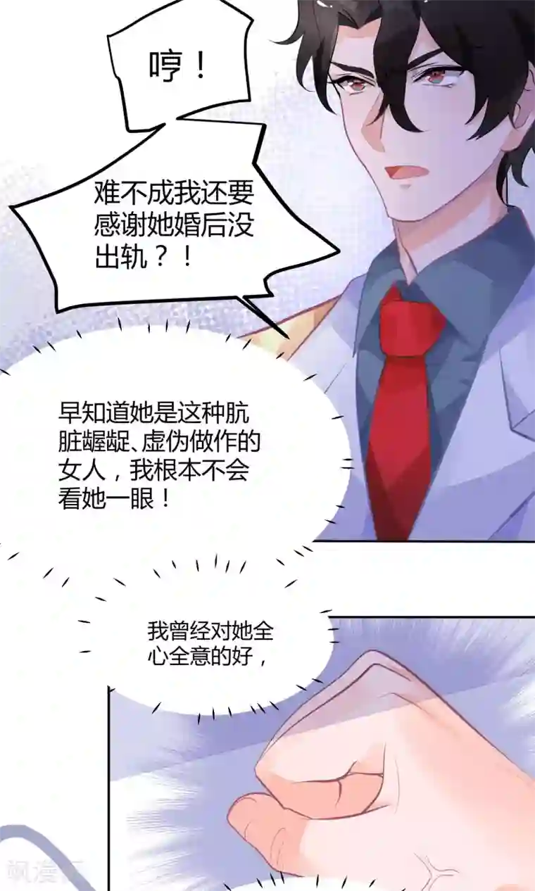 苏馨儿滚出娱乐圈第10话 白毛的另类求情