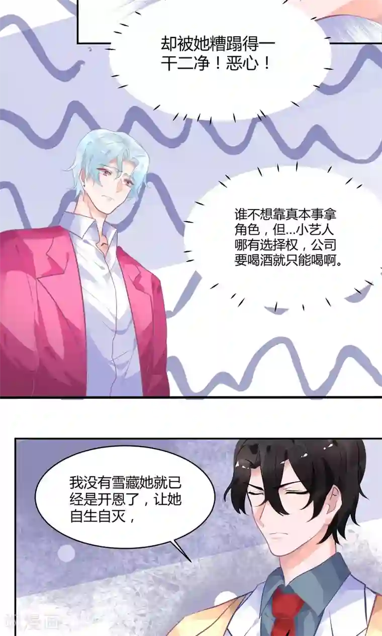 苏馨儿滚出娱乐圈第10话 白毛的另类求情