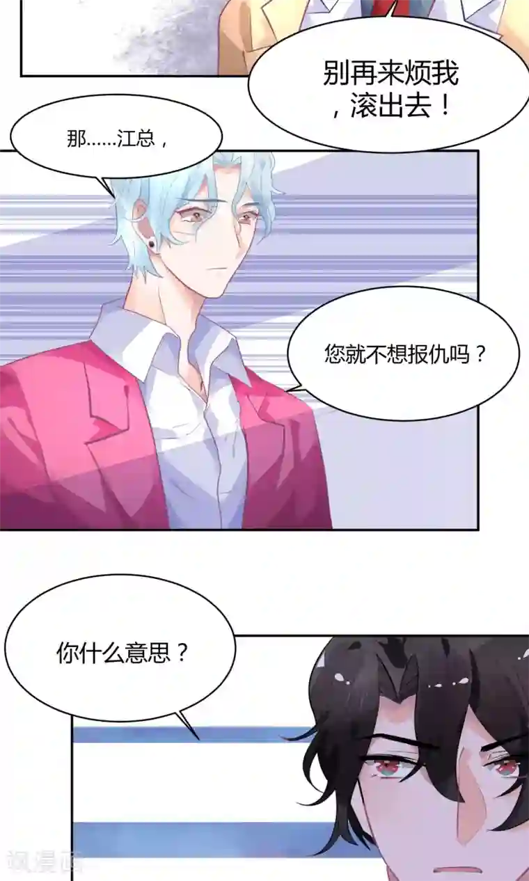 苏馨儿滚出娱乐圈第10话 白毛的另类求情