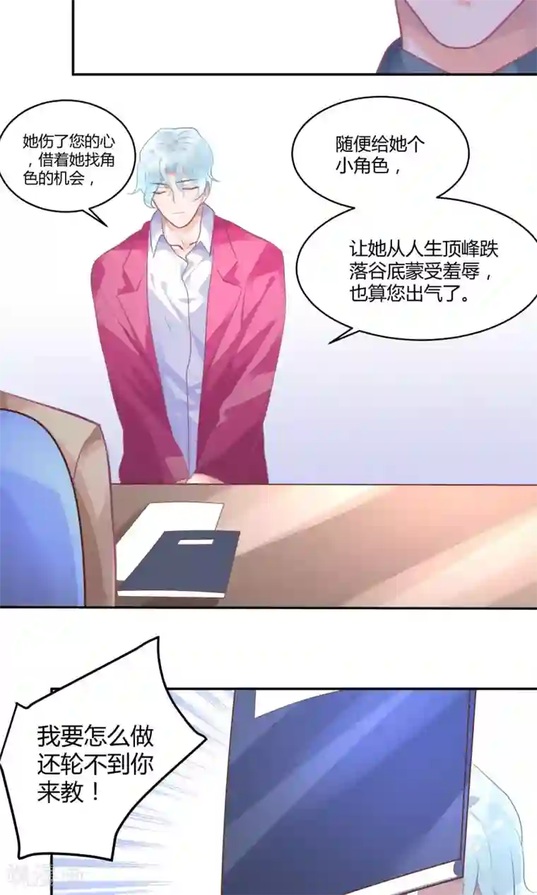 苏馨儿滚出娱乐圈第10话 白毛的另类求情