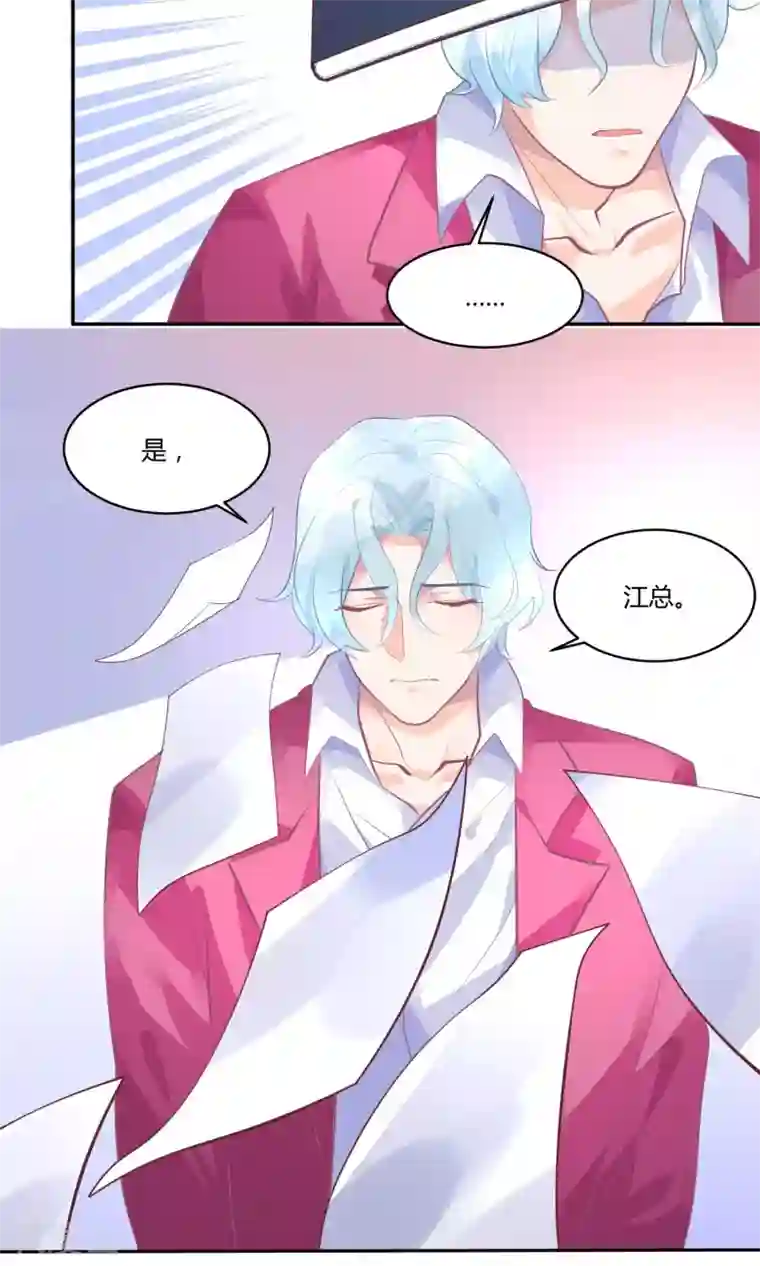 苏馨儿滚出娱乐圈第10话 白毛的另类求情