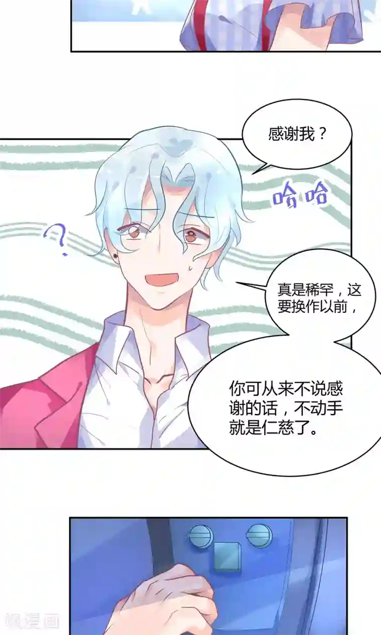 苏馨儿滚出娱乐圈第10话 白毛的另类求情