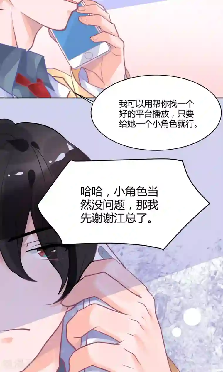 苏馨儿滚出娱乐圈第10话 白毛的另类求情