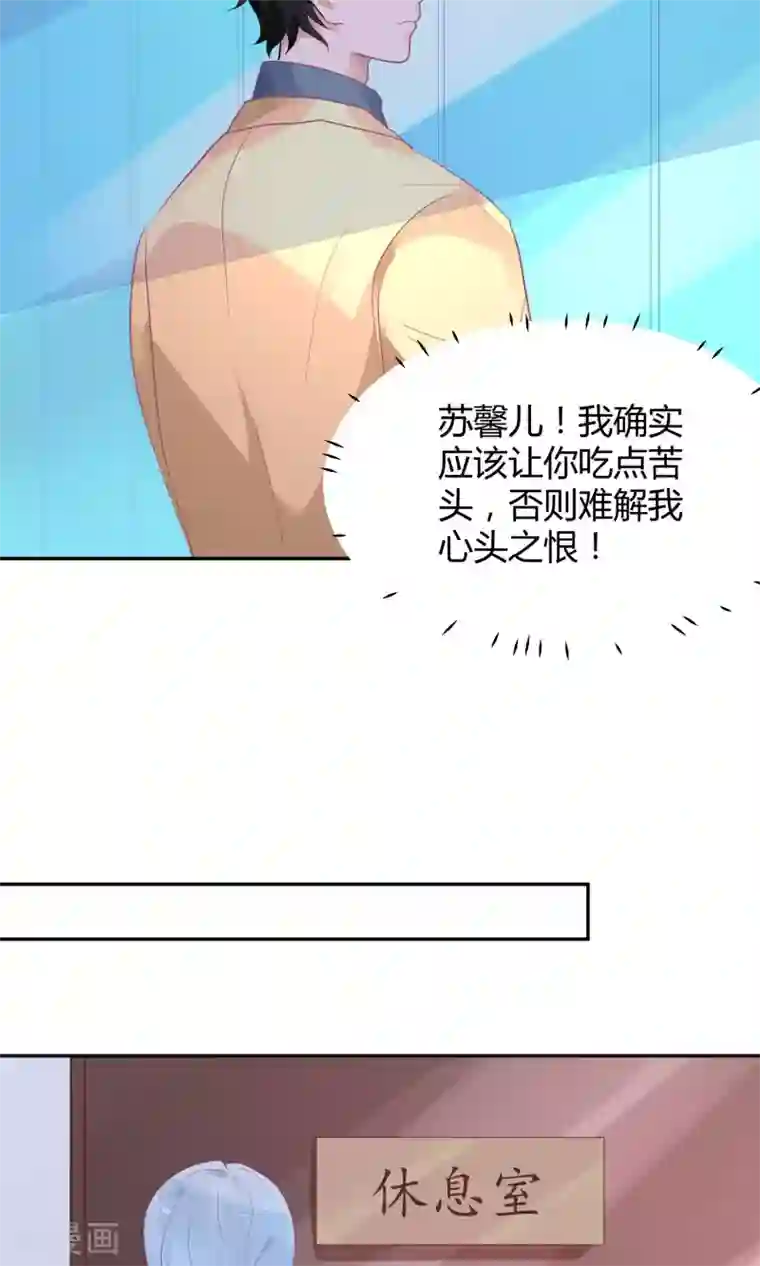 苏馨儿滚出娱乐圈第10话 白毛的另类求情