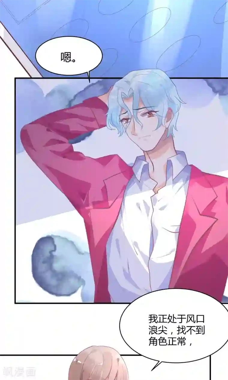 苏馨儿滚出娱乐圈第10话 白毛的另类求情