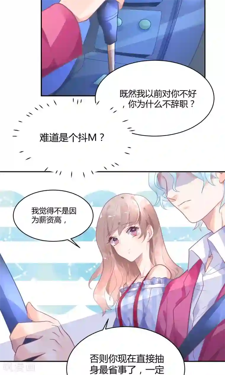 苏馨儿滚出娱乐圈第10话 白毛的另类求情