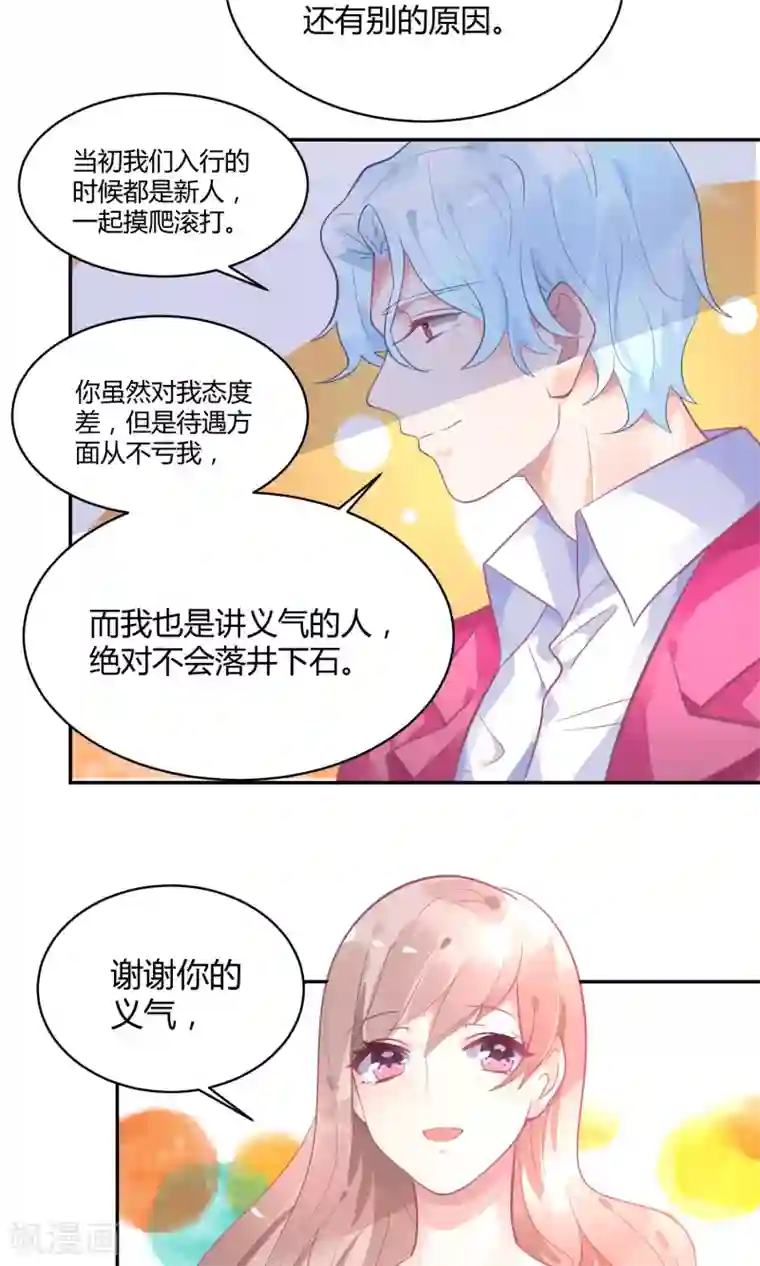 苏馨儿滚出娱乐圈第10话 白毛的另类求情