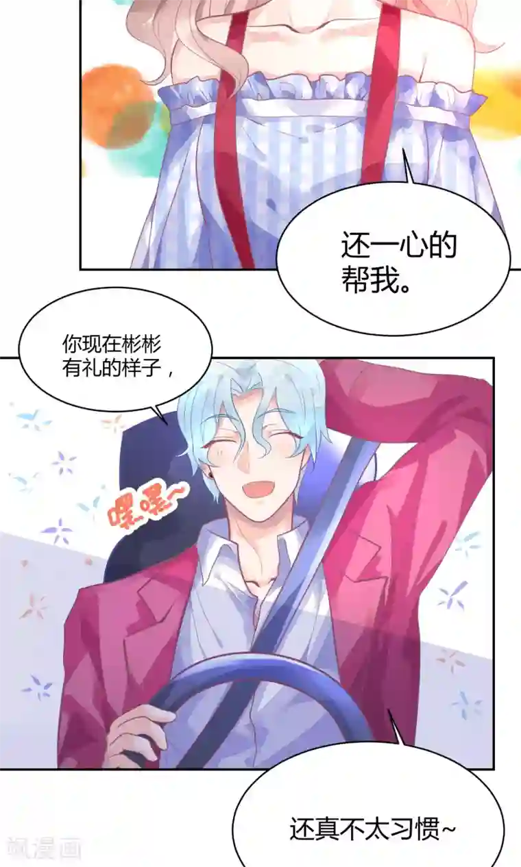 苏馨儿滚出娱乐圈第10话 白毛的另类求情