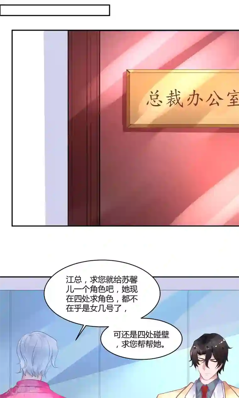 苏馨儿滚出娱乐圈第10话 白毛的另类求情