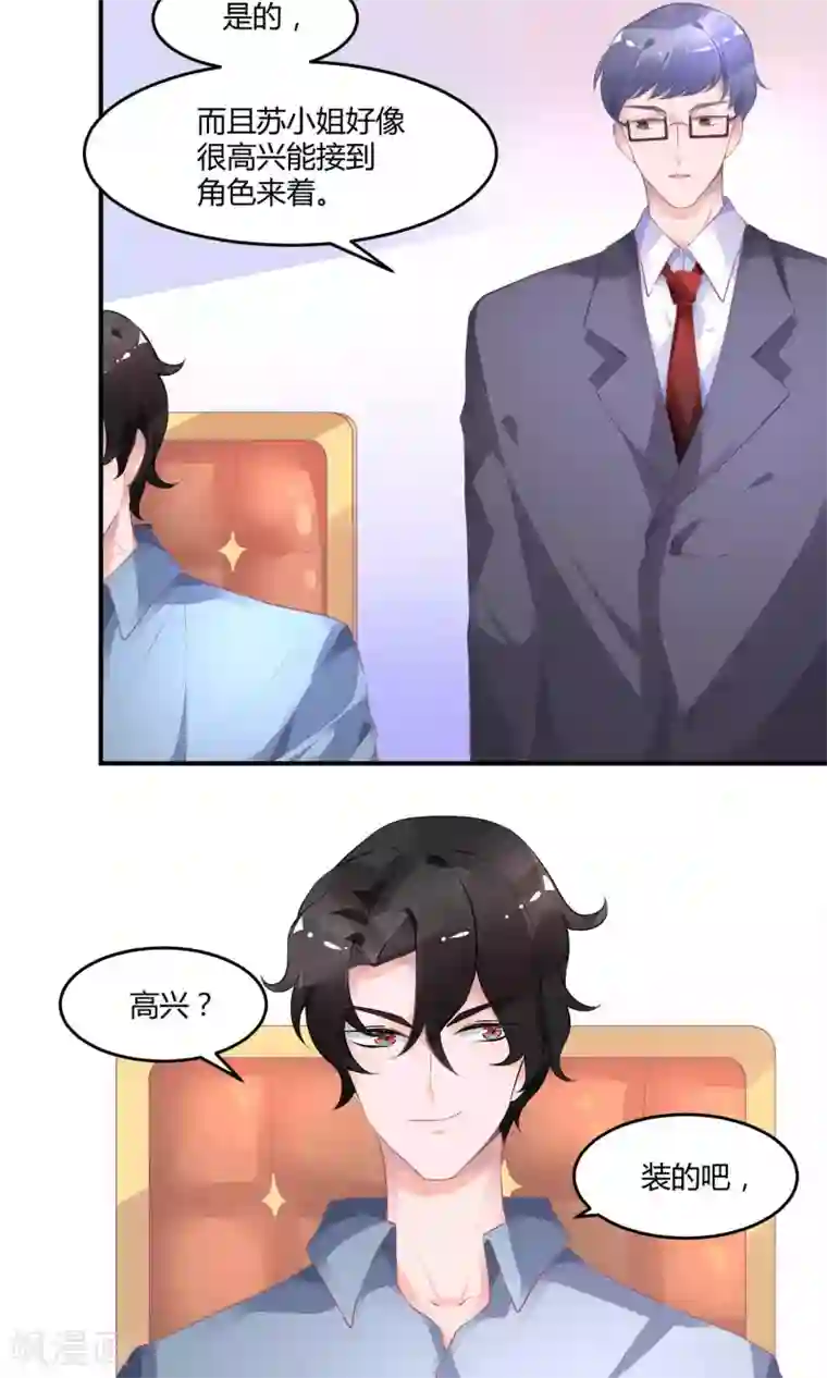 苏馨儿滚出娱乐圈第11话 我是女八号