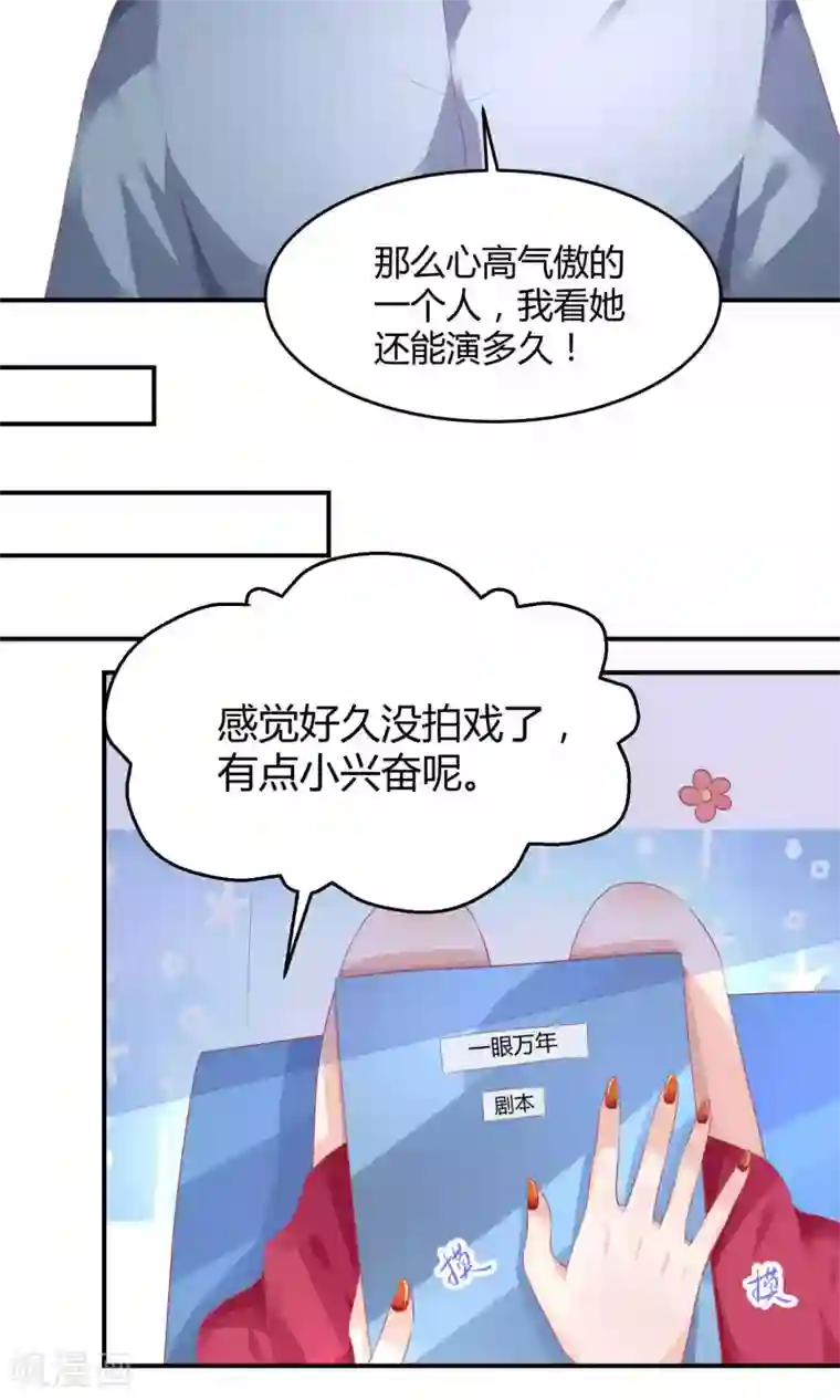 苏馨儿滚出娱乐圈第11话 我是女八号