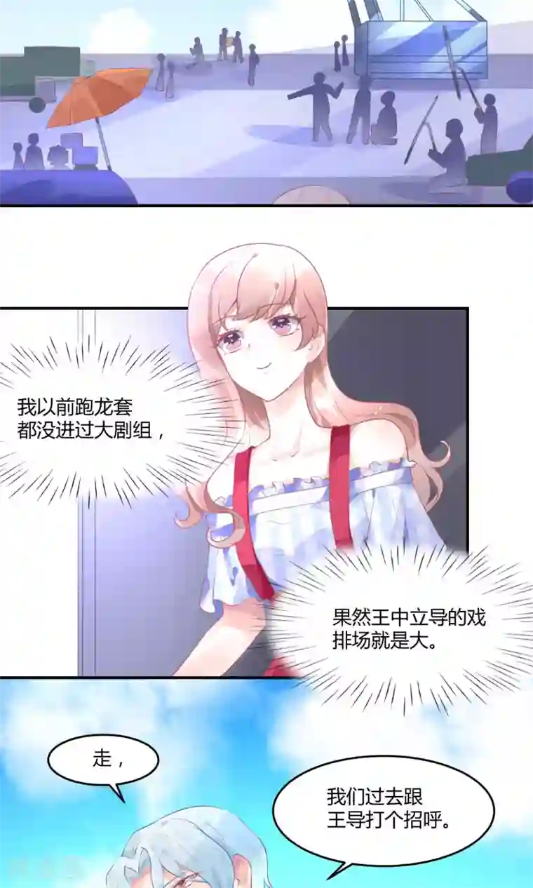 苏馨儿滚出娱乐圈第11话 我是女八号